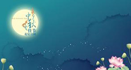 吃著燒雞欣賞美麗中秋月！